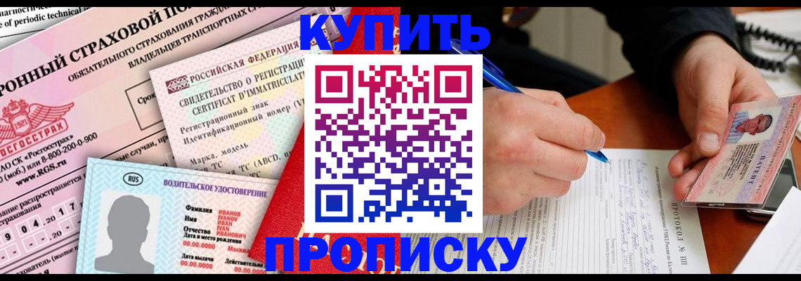 временная регистрация гарантия в Мурманске