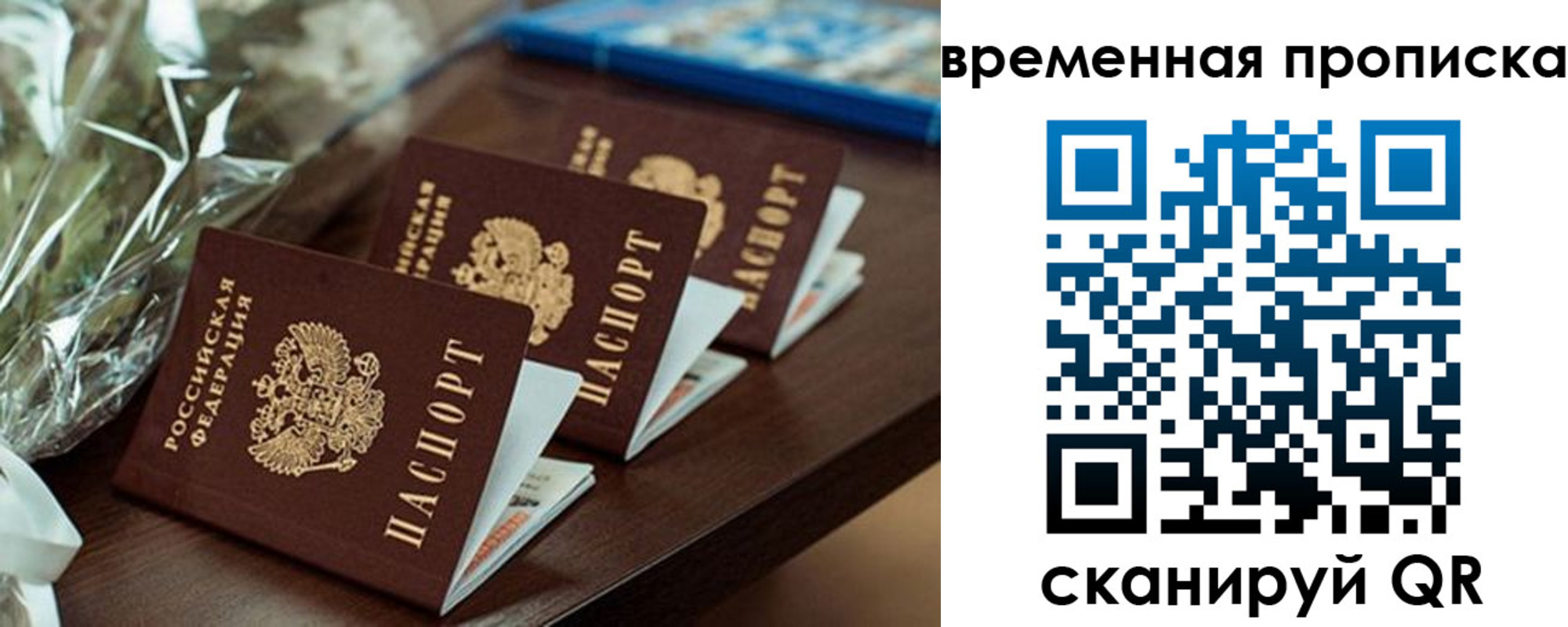 временная регистрация в квартире в Мурманске