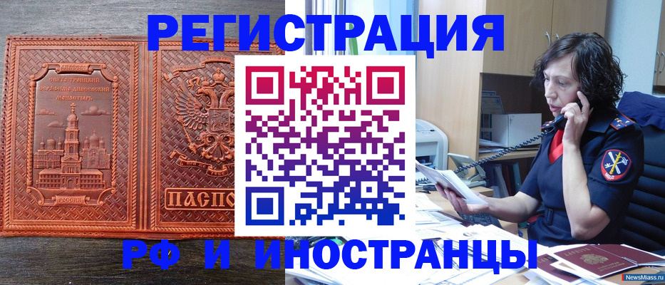 прописка для школы в Мурманске