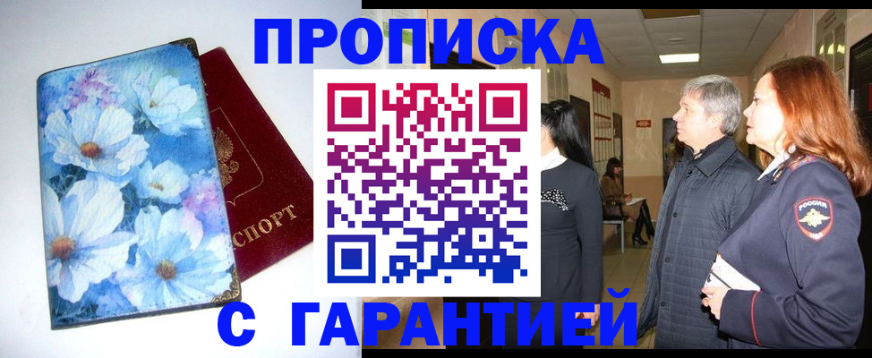 прописка ребенка в Мурманске