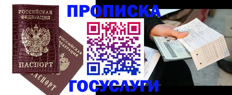 прописка иностранных граждан в Мурманске
