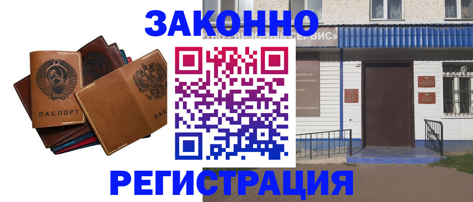 временная регистрация 2025 в Мурманске