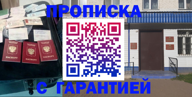 прописка регистрация в Мурманске