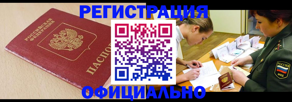 временная регистрация законно в Мурманске