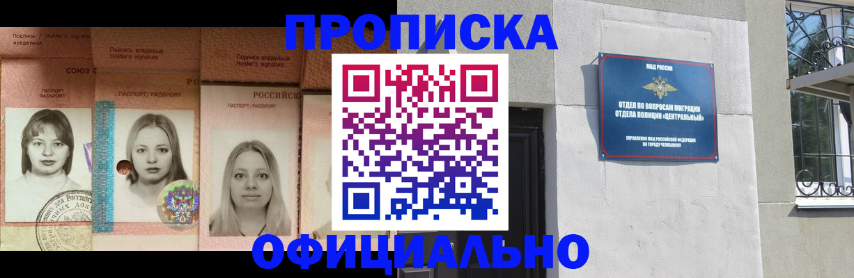 прописка для школы в Мурманске