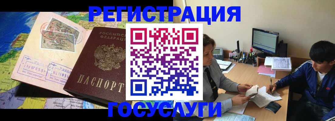 временная регистрация в Мурманске